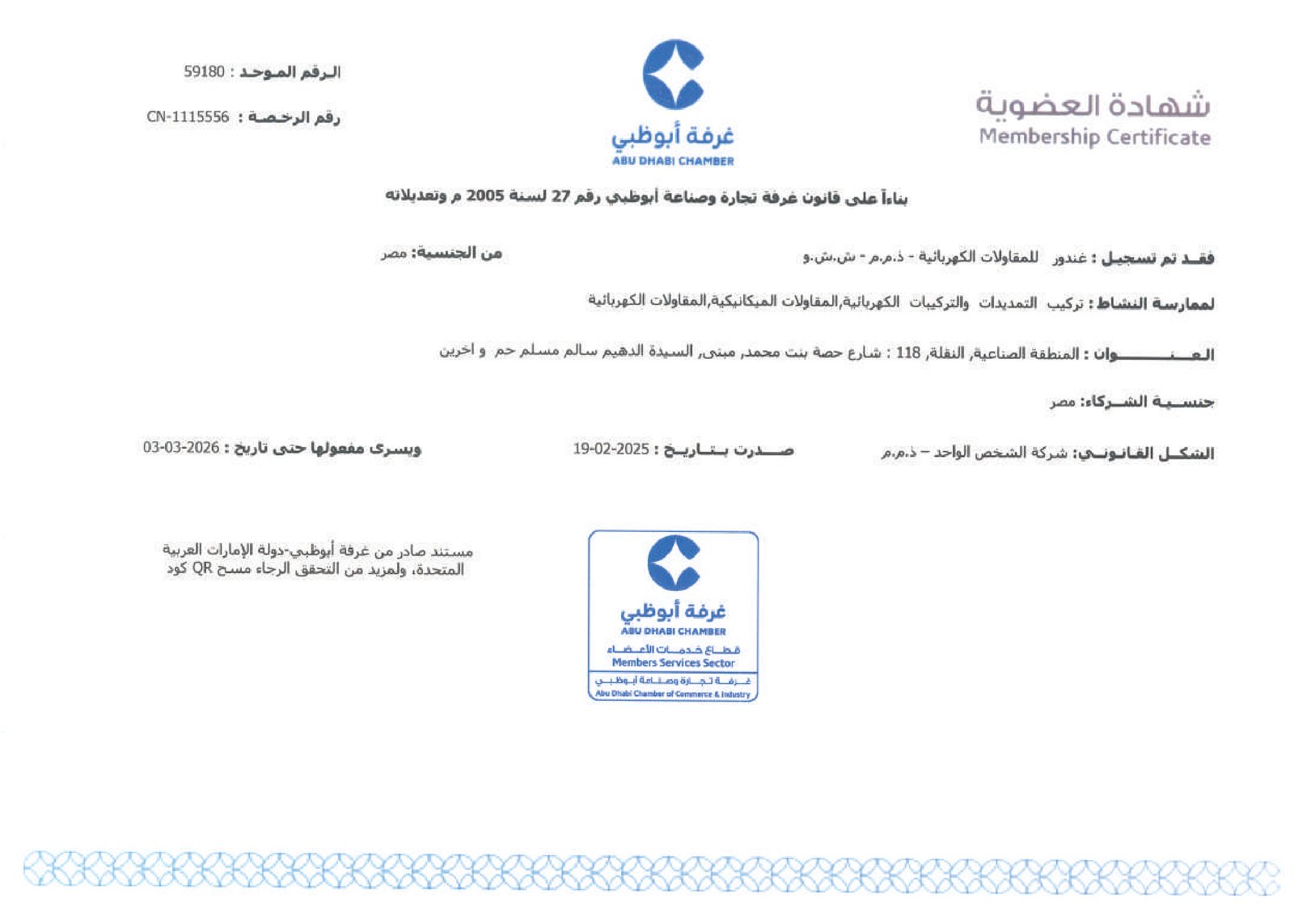 Membership Certificate